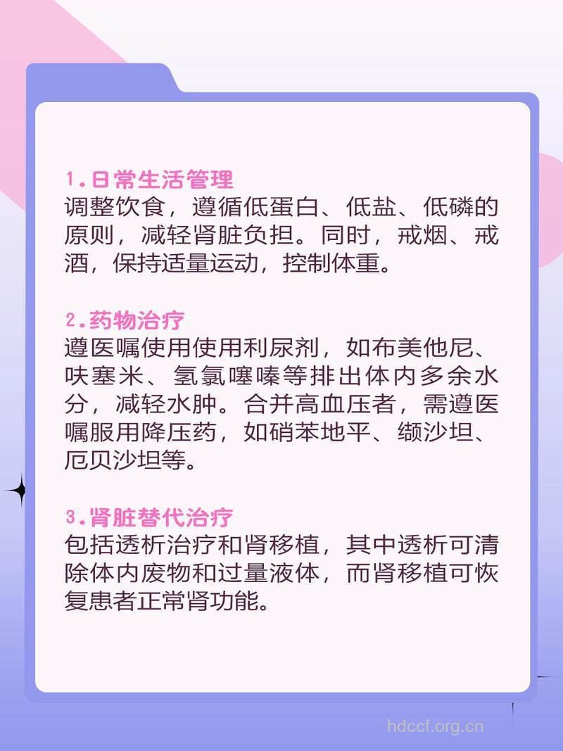 对于肾衰竭的治疗有什么方法呢