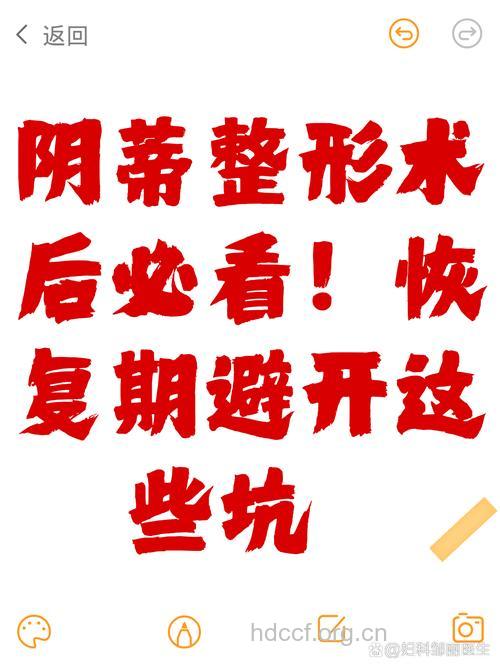 进行生殖整形有哪些误区