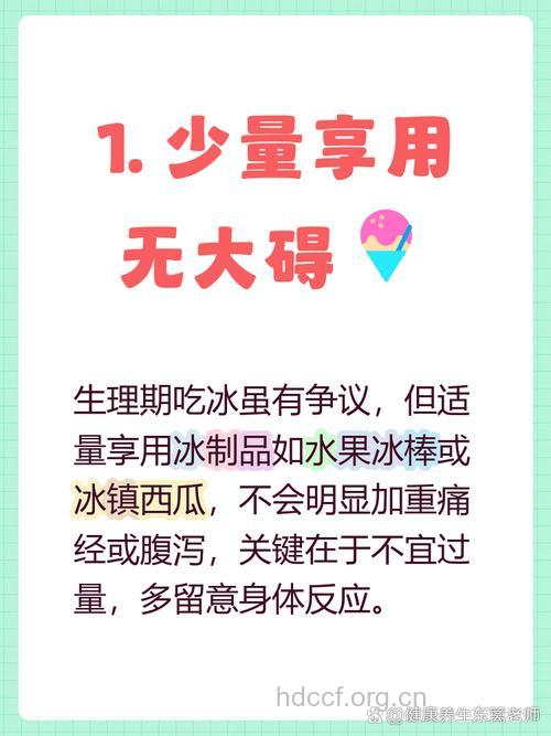 夏天吃冰的九大禁忌