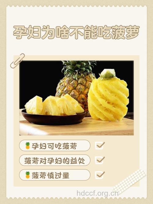 菠萝上市 孕妇可不可以吃菠萝