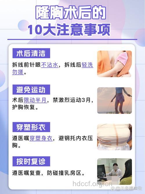 做隆胸手术的四大注意事项