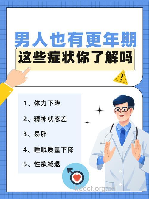 男性也有更年期 这些症状要注意