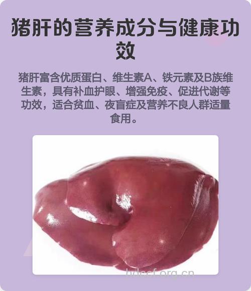 猪肝的营养成分决定功效