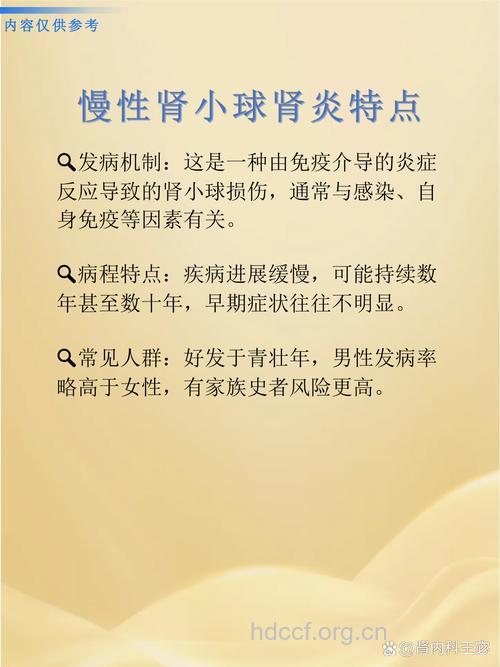 什么是慢性肾小球肾炎