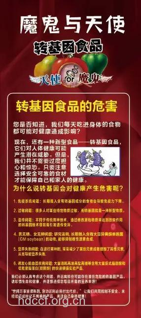 转基因食品的危害不容小觑