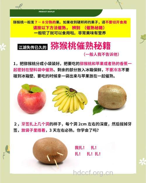 猕猴桃如何快速催熟 推荐3种方法
