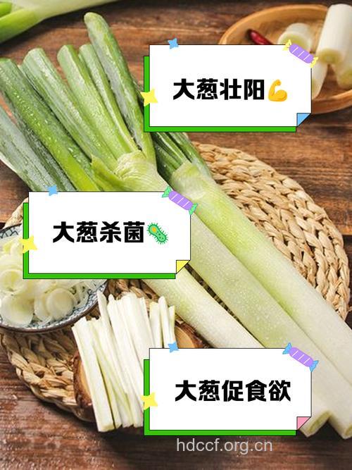 男人怎么壮阳 常食大葱疗效好