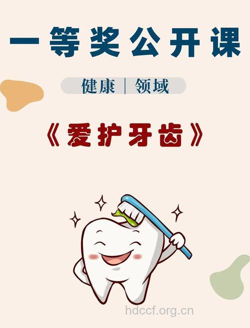 关爱牙齿 人人有责