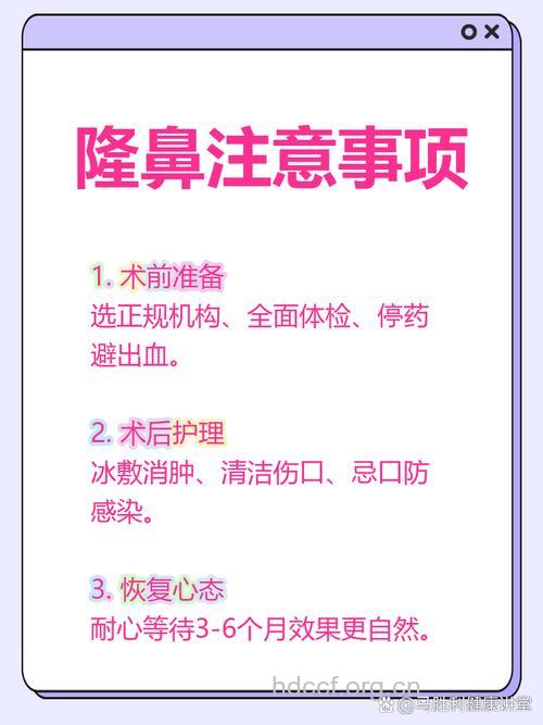 隆鼻手术前要注意哪些
