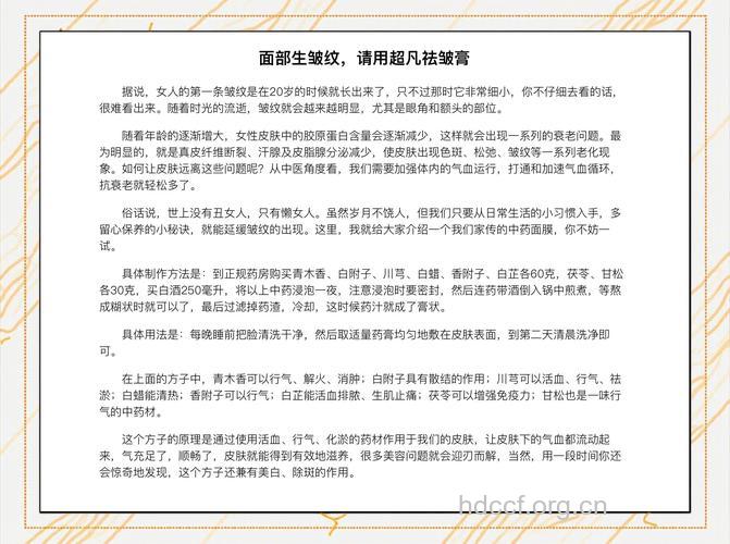 中药美容抗皱秘方