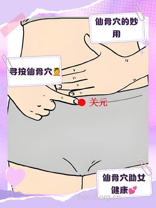 提高性欲可按摩仙骨穴