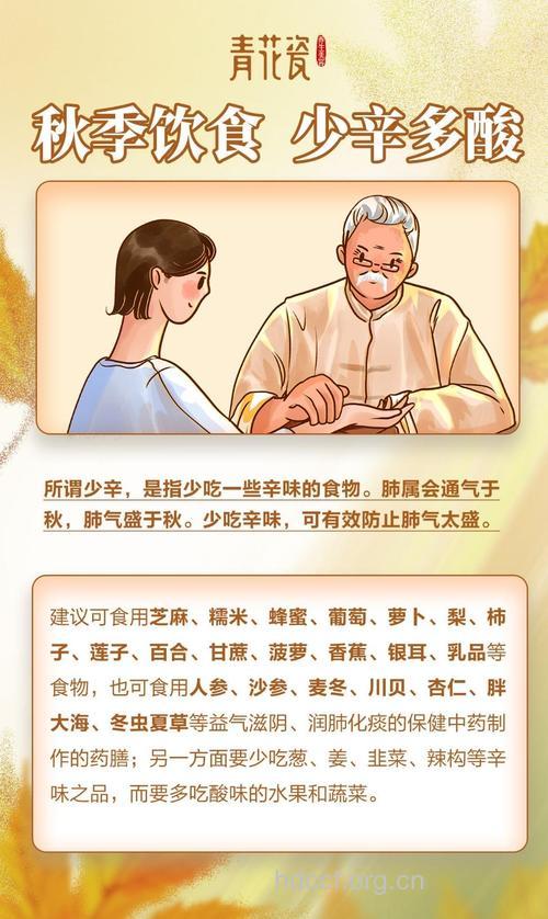 秋季饮食需少辛多酸