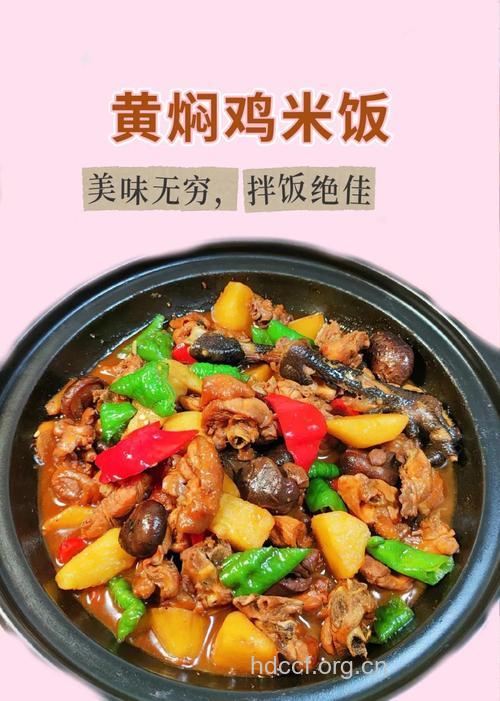 黄焖鸡米饭味道好 但是有营养吗?