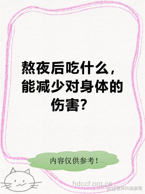 男性这样吃可以缓解熬夜危害