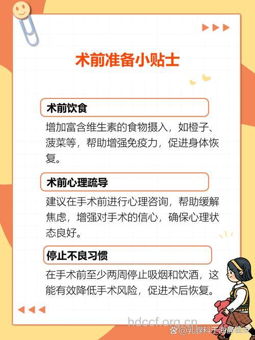 乳房上提术前要做什么准备工作?