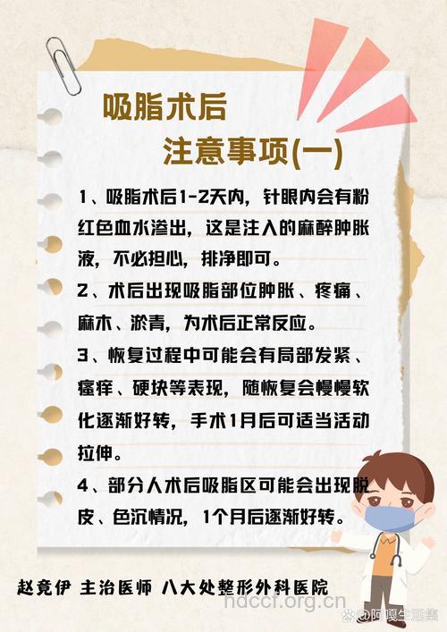 腹部吸脂手术后的注意事项