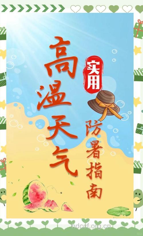 长夏防中暑 减肥好时节