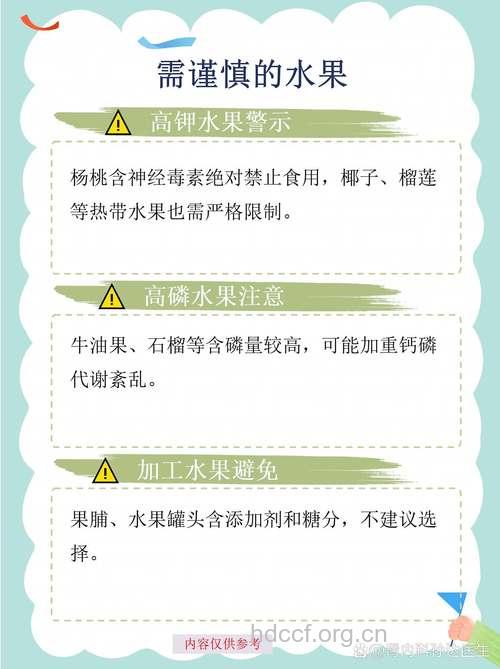 肾衰竭患者怎么食用水果方法