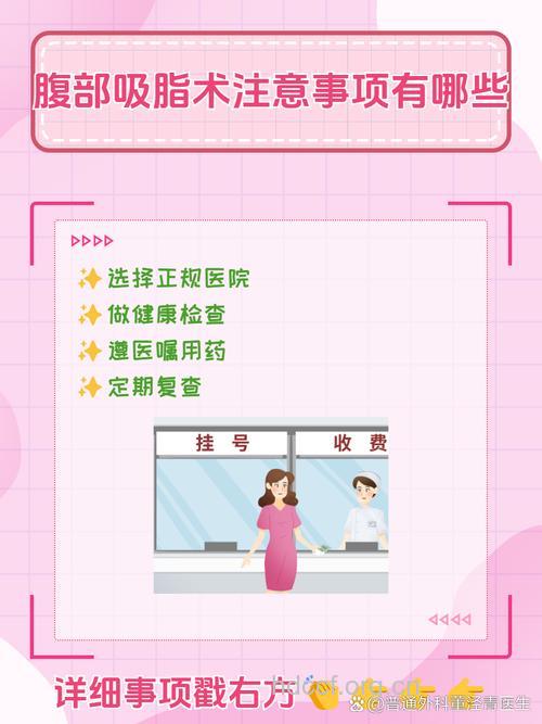 腹部吸脂的效果和注意事项