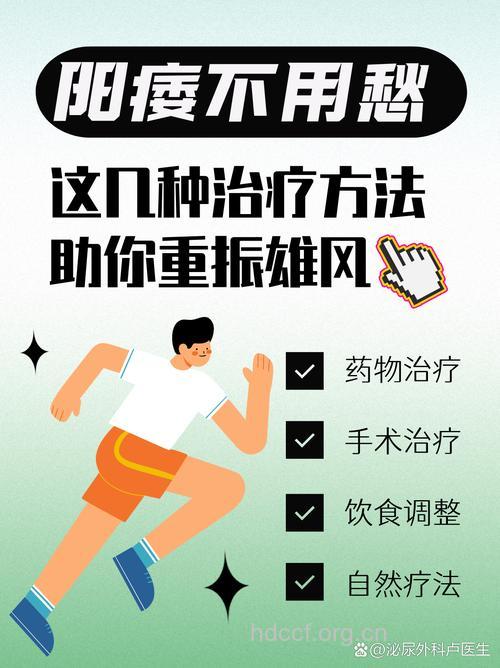 治疗阳痿的6个常见方法