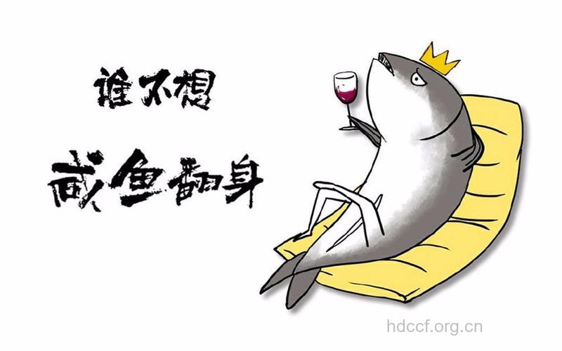 炎热夏日慎食咸鱼
