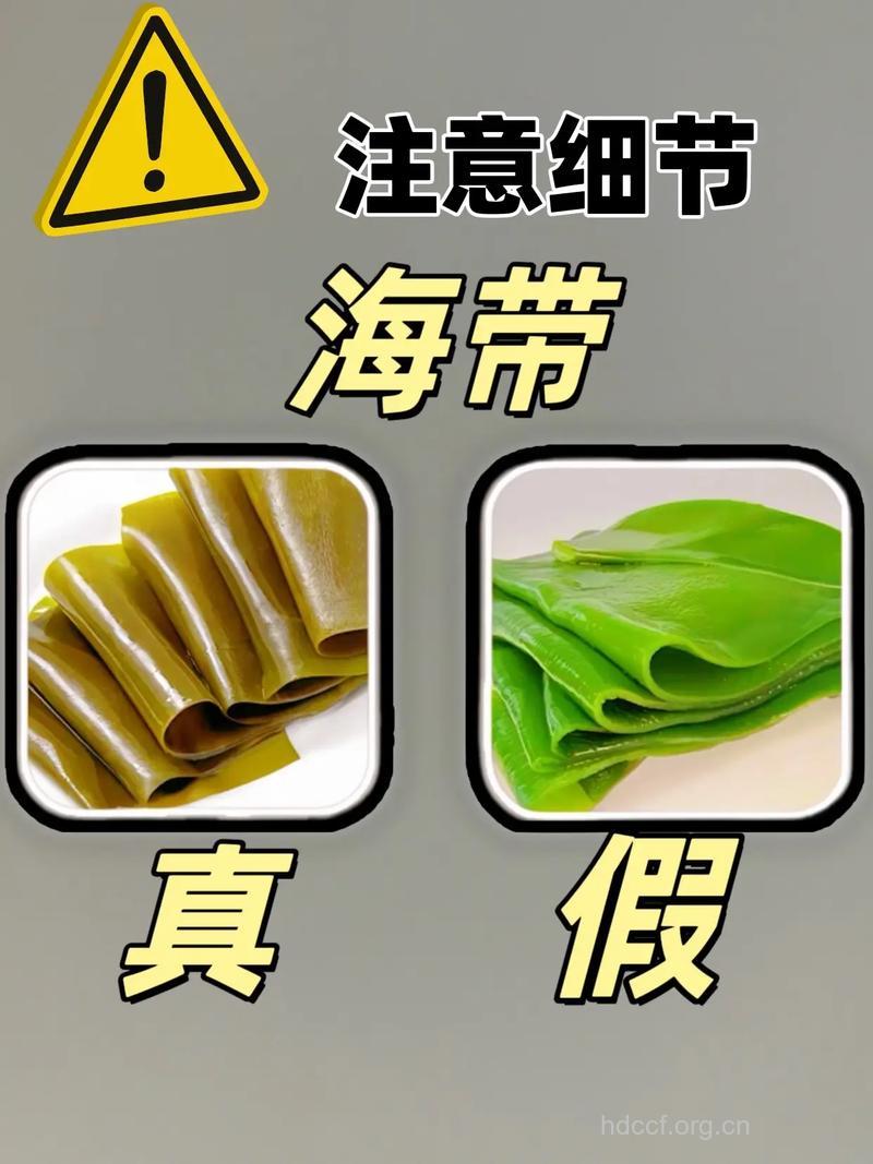 海带有真假 3招鉴别