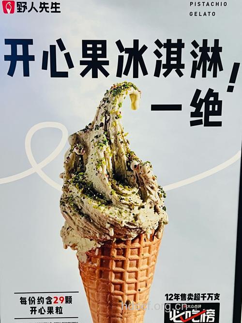 吃冰淇淋一次别超2根