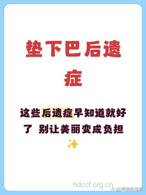 怎么预防垫下巴手术后遗症