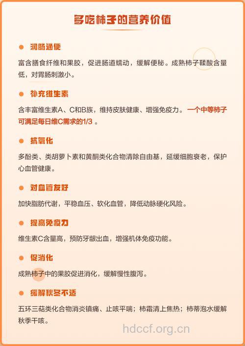 柿子的价值和搭配禁忌