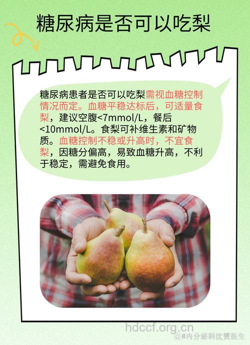 糖尿病患者可以吃梨吗