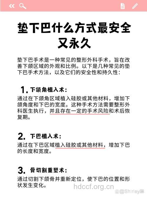 有哪些垫下巴手术方法