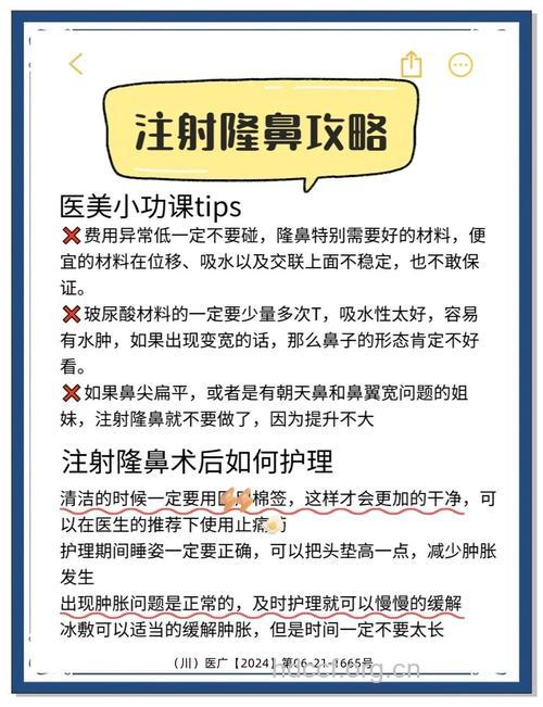 注射隆鼻有哪些注意事项