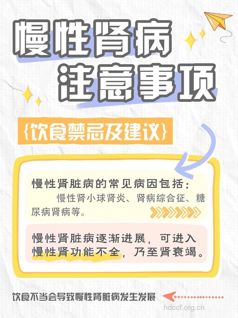 慢性肾衰竭有哪些注意事项