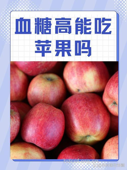 糖尿病病人可以吃苹果吗