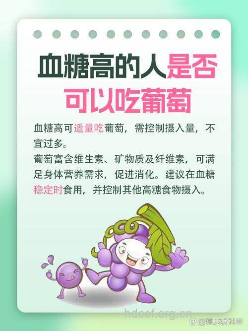 糖尿病病人可以吃葡萄吗