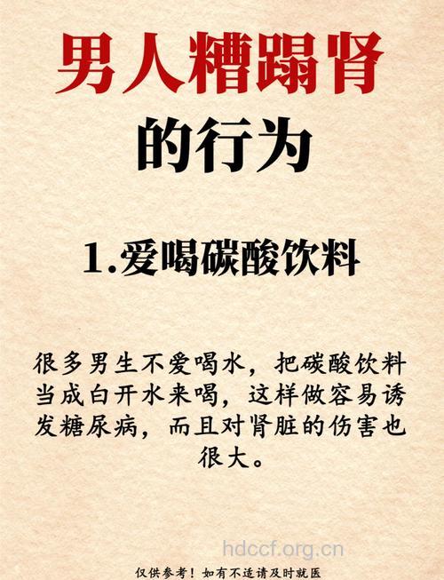 男人必须戒掉的7个伤肾坏习惯
