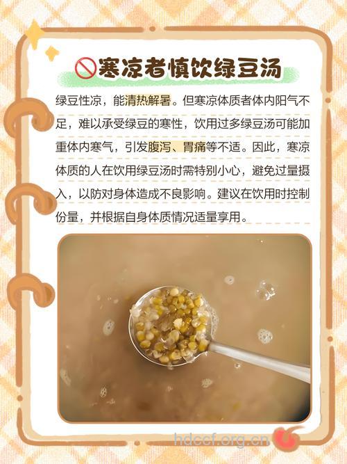 夏季哪些人不适合吃绿豆汤