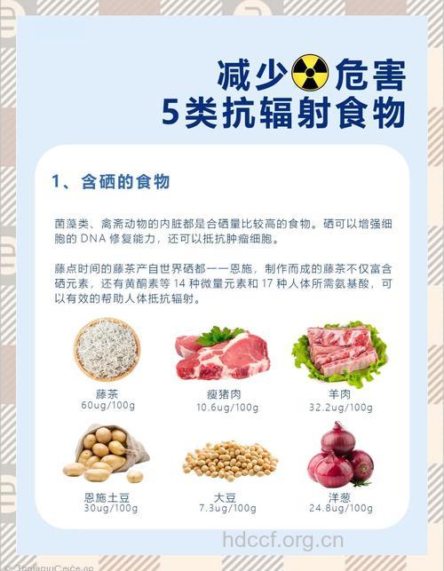 补充六种营养素抗辐射