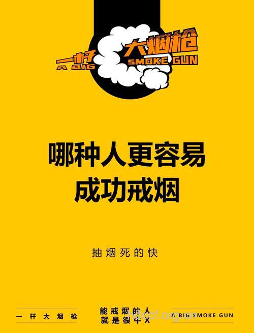 烟瘾成性的男人就要吃它们