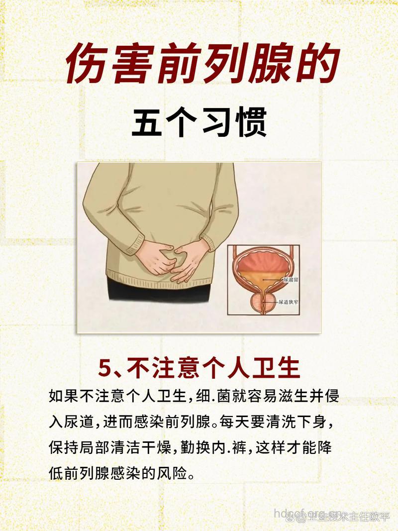 六大习惯最伤男性前列腺