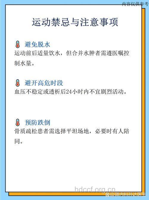 尿毒症患者运动要注意些什么