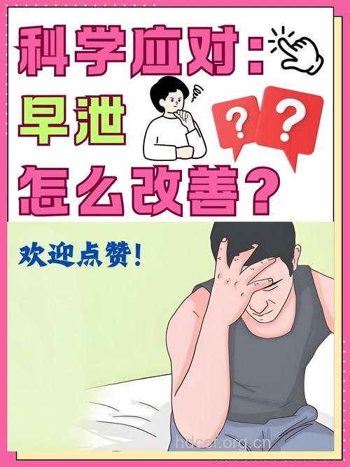 五个行为让你变成早泄男