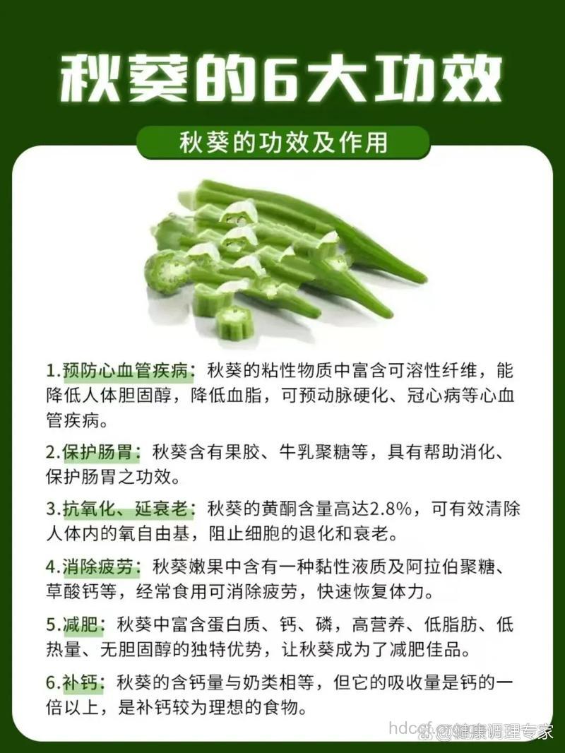 吃秋葵的好处有哪些