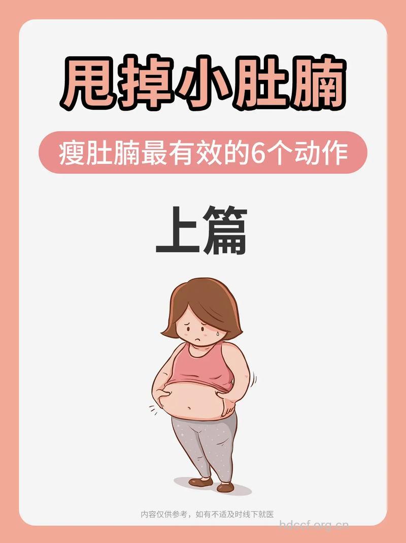 两个月就消除啤酒肚的方法