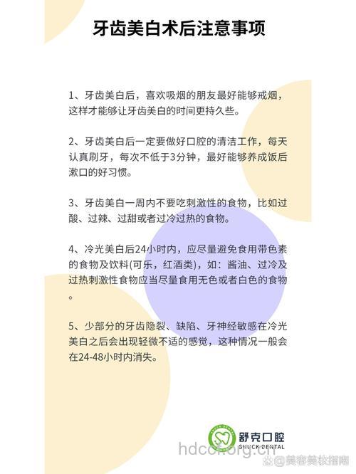 牙齿美白术后有哪些注意事项