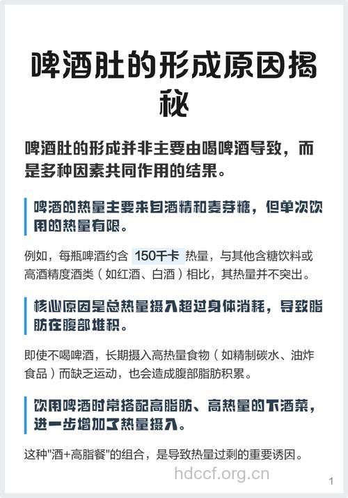 啤酒肚的形成竟是它导致的