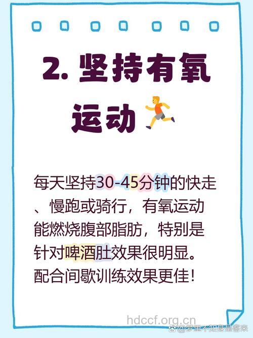 每天坚持慢跑可消除啤酒肚