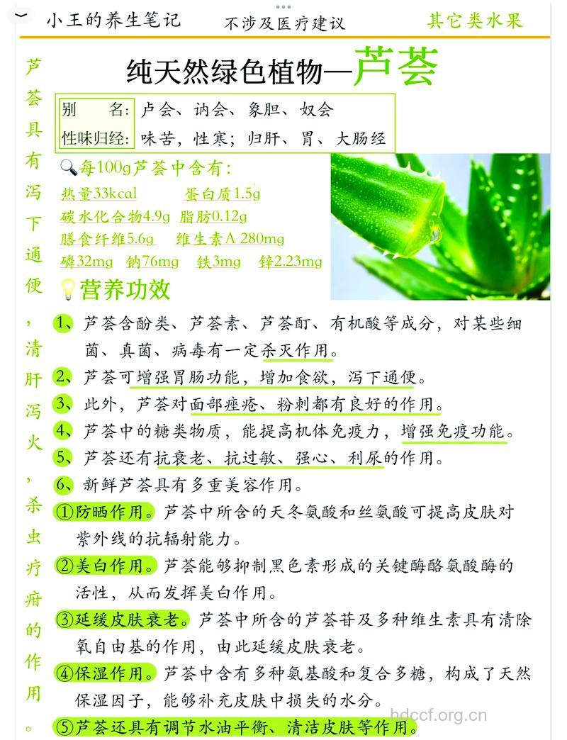 盘点芦荟的十四种功效