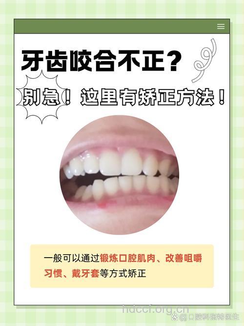 牙齿咬合不正要怎么办