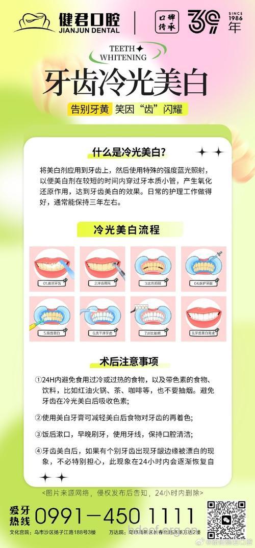 冷光牙齿美白小贴士